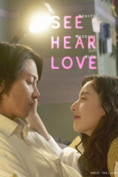 دانلود فیلم دیدن شنیدن عاشق بودن See Hear Love 2023