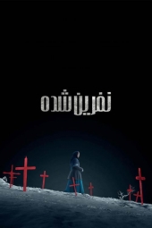 دانلود فیلم نفرین شدگان The Damned 2024