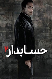 دانلود فیلم حسابدار دو The Accountant 2 2025
