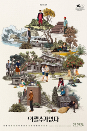 دانلود فیلم چاره‌ای نیست No Other Choice 2025