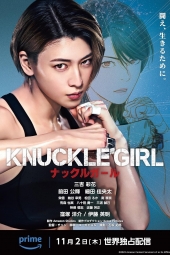 دانلود فیلم دختر پنجه بوکسی Knuckle Girl 2023
