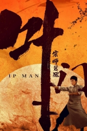 ایپمن: بیداری Ip Man The Awakening 2021