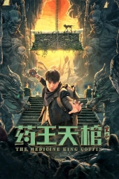 دانلود فیلم تابوت پادشاه اطباء Medicine Kings Coffin 2022