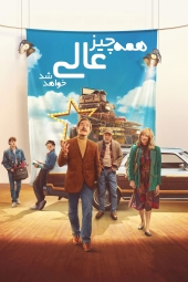 دانلود فیلم همه چیز عالی خواهد شد Everythings Going to Be Great 2025