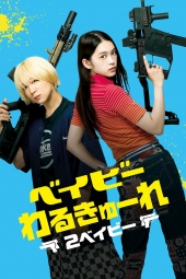 دانلود فیلم قاتلان جوان 2 Baby Assassins 2 Babies 2023