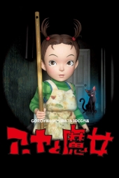 دانلود فیلم ارویگ و ساحره Earwig and the Witch 2020