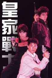 دانلود فیلم جنگجویان سلطنتی Royal Warriors 1986