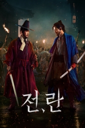 دانلود فیلم شورش Uprising 2024