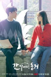 دانلود سریال هم اتاقی من یک روباهه My Roommate Is a Gumiho 2021