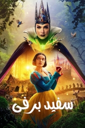 دانلود فیلم سفید برفی Snow White 2025