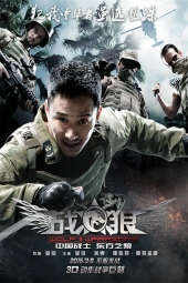 دانلود فیلم گرگ جنگجو Wolf Warrior 2015