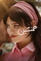 دانلود فیلم همدم Companion 2025