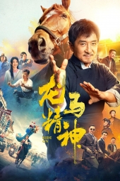 دانلود فیلم بتاز Ride On 2023