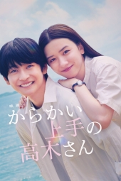 دانلود فیلم استاد دست انداختن تاکاگی سان Teasing Master Takagi-san Movie 2024