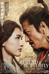 فیلم اسطوره و پروانه The Legend & Butterfly 2023