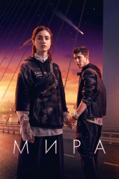 دانلود فیلم میرا Mira 2022