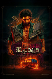 دانلود فیلم کیشکینداپوری Kishkindhapuri 2025