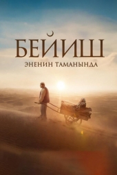 دانلود فیلم بهشت زیر پای مادر Heaven is Beneath Mothers Feet 2024