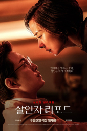 دانلود فیلم گزارش یک قاتل Murderer Report 2025