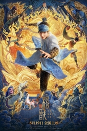 دانلود فیلم خدایان جدید: یانگ جیان New Gods Yang Jian 2022