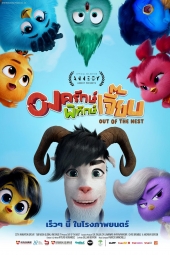 دانلود فیلم بیرون از لانه Out of the Nest 2024