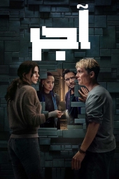 دانلود فیلم آجر Brick 2025