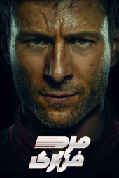 دانلود فیلم مرد فراری The Running Man 2025