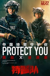 Te jing dui 2019