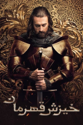 دانلود سریال خیزش قهرمان Rise of the Raven 2024