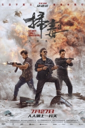 دانلود فیلم طوفان سفید 3: بهشت یا جهنم The White Storm 3: Heaven or Hell 2023