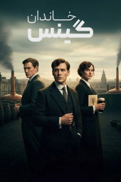 دانلود سریال خاندان گینس House of Guinness 2025