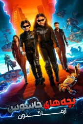 دانلود فیلم بچههای جاسوس: آخرالزمان Spy Kids: Armageddon 2023