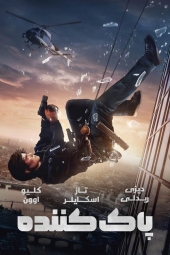 دانلود فیلم پاک کننده Cleaner 2025
