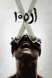 دانلود فیلم اره ایکس Saw X 2023