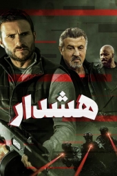 دانلود فیلم آلارم Alarum 2025