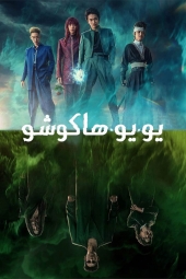 دانلود سریال یویو هاکوشو Yu Yu Hakusho 2023